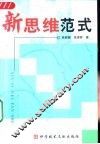 新思维范式
