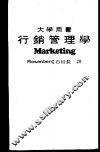 行销管理学 Marketing