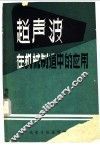 超声波在机械制造中的应用