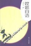 螳螂自语