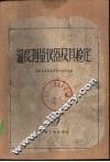 温度测量仪器及其检定