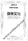 音乐文化