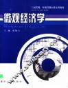 微观经济学