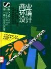 商业环境设计
