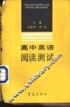 高中英语阅读测试