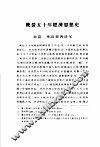 晚清五十年经济思想史