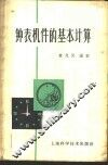钟表机件的基本计算