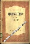 颜料化学与工艺学  上 封面