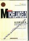 米开朗琪罗传  插图英文本