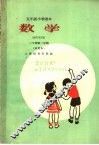 数学  三年级试用本