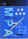 公共经济学