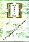 青琐高议
