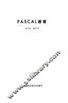 PASCAL语言
