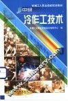 中级冷作工技术