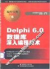 Delpi6数据库深入编程技术