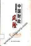 中国财政风险