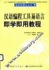 汉语编程工具易语言  即学即用教程