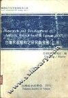 台湾水产饲料之研究与发展  上