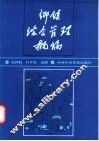 乡镇综合管理概论