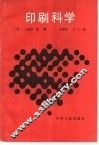 印刷科学