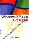 Windows98XP中文版入门与提高