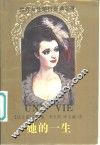 她的一生