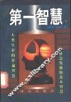 第一智慧  上