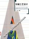 印刷工艺设计