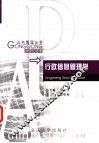 行政信息管理学