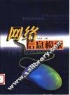 网络信息检索