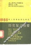 历史复习精要
