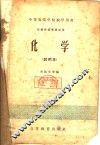 化学  试用本