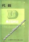 代数