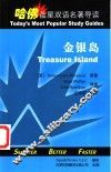 金银岛  英汉对照 封面