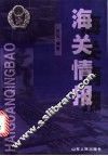 海关情报