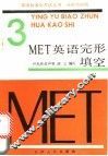 MET 3 英语完形填空