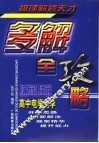 高中电学光学多解全攻略
