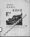 到北戴河看老别墅