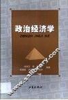 政治经济学