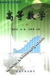 高等数学  第1卷