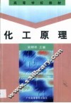 化工原理