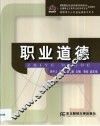 职业道德