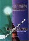 触摸屏技术及应用