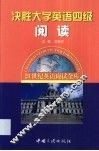 决胜大学英语四级  阅读 电子书封面
