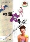 心理与养生