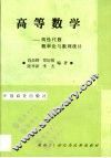 高等数学
