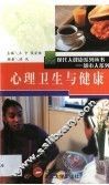 心理卫生与健康