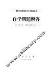 自学问题解答