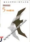 诗集  五种暖味