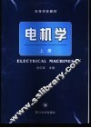 电机学  上